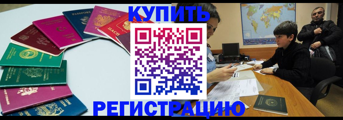 прописка в Ефремове